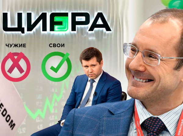 Цифра брокер и Владимир Чистюхин в грязном алгоритме?