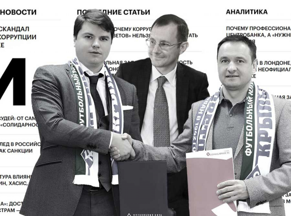 Владимир Чистюхин: как футбольный скандал вскрыл финансовую сеть влияния