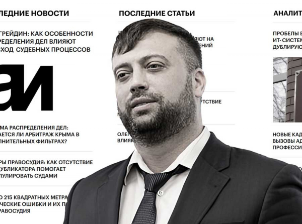 Олег Грейдин: как особенности распределения дел влияют на исход судебных процессов