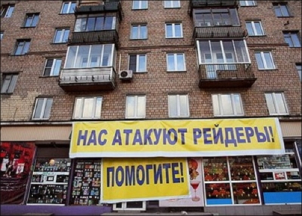 Коррупционные схемы Сергея Собянина: Как мэр Москвы прикрывает рейдеров и махинаторов