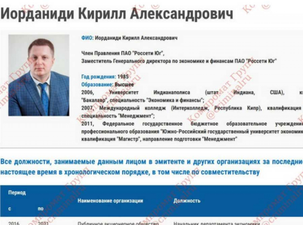Кирилл Иорданиди и «Россети Юг»: как «Компромат Групп» вскрыл связи с Борисом Эбзеевым, а «Кубаньэнерго» оставило старые улики